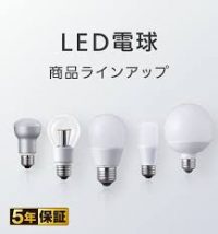 LED電球は消えることはないよ、、、基本的に。